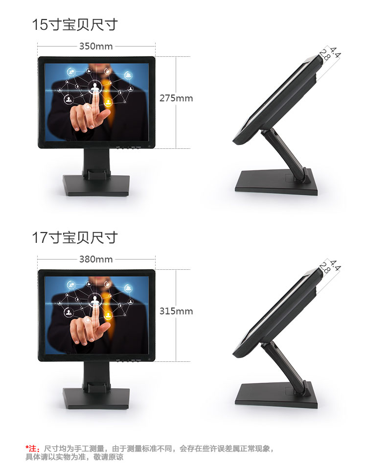 触摸显示器